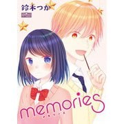 memories（大洋図書） [電子書籍]