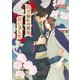 行き倒れの黒狼拾いました【SS付き電子限定版】（徳間書店） [電子書籍]