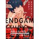 エンドゲーム・スタディ【電子限定4Pかきおろし漫画付】（海王社） [電子書籍]