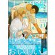 漁師はエビで、愛を釣りたい【電子限定4Pかきおろし漫画付】（海王社） [電子書籍]