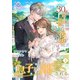 30歳年上侯爵の後妻のはずがその息子に溺愛される（2）（パルプライド） [電子書籍]