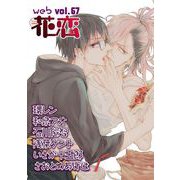 web花恋 vol.67（日本文芸社） [電子書籍]
