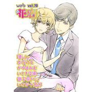 web花恋 vol.70（日本文芸社） [電子書籍]