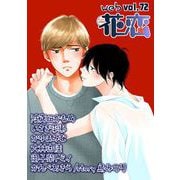 web花恋 vol.72（日本文芸社） [電子書籍]