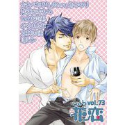 web花恋 vol.73（日本文芸社） [電子書籍]