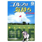 ゴルフは気持ち スペシャル（日本文芸社） [電子書籍]