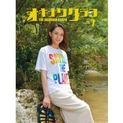 オキナワグラフ 2022年07月号（新星出版株式会社） [電子書籍]