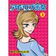 アドリブ王女 3巻（ガイドワークス） [電子書籍]