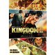 キングダム2 遥かなる大地へ 映画ノベライズ（集英社） [電子書籍]
