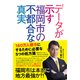 データが示す福岡市の不都合な真実 180万人都市にするために必要な5つの処方箋（VOYAGER（ボイジャー）） [電子書籍]
