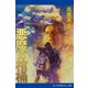 悪魔の棺桶（アドレナライズ） [電子書籍]