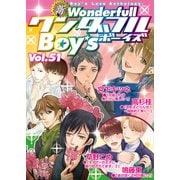 新ワンダフルBoy's Vol.51（光彩書房） [電子書籍]