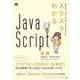 スラスラわかるJavaScript 新版（翔泳社） [電子書籍]