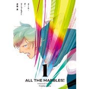オール・ザ・マーブルズ！ 1（KADOKAWA） [電子書籍]
