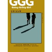 Gutsy Gritty Girl - ガッツィ・グリティ・ガール -（KADOKAWA） [電子書籍]