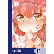 小山内夫妻はいとなみたい【分冊版】 11（KADOKAWA） [電子書籍]