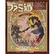 週刊ファミ通 【2022年7月21日号 No.1753】（KADOKAWA Game Linkage） [電子書籍]