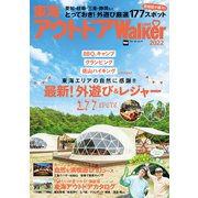 東海アウトドアLOVEWalker2022（角川アスキー総合研究所） [電子書籍]