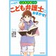 こども六法ノベル その事件、こども弁護士におまかせ！（KADOKAWA） [電子書籍]