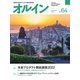 オルイン Vol.64（想研） [電子書籍]