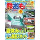 鉄おも No.175（ネコ・パブリッシング） [電子書籍]