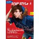 Snip Style（スニップスタイル） 2022年8月号（コワパリジャポン） [電子書籍]