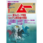 ムー 2022年8月号（ワン・パブリッシング） [電子書籍]