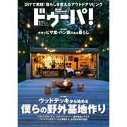 ドゥーパ 2022年8月号（キャンプ社） [電子書籍]