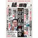 紙の爆弾 2022年8月号（鹿砦社デジタル） [電子書籍]