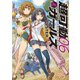 超可動ガールズ ： 6（双葉社） [電子書籍]