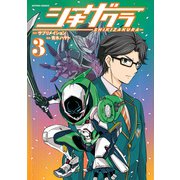 シキザクラ ： 3（双葉社） [電子書籍]
