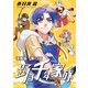 踊る千年家族 連載版 第13話 リコレクション（少年画報社） [電子書籍]