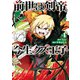 前世は剣帝。今生クズ王子4（アルファポリス） [電子書籍]