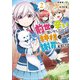 前世で辛い思いをしたので、神様が謝罪に来ました2（アルファポリス） [電子書籍]