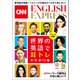 （音声DL付き）CNN ENGLISH EXPRESS 2022年8月号（朝日出版社） [電子書籍]