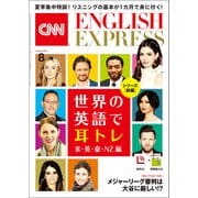（音声DL付き）CNN ENGLISH EXPRESS 2022年8月号（朝日出版社） [電子書籍]