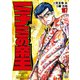 ミナミの帝王（167）（日本文芸社） [電子書籍]