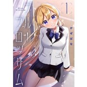 ブルーブロッサム1（ブシロードワークス） [電子書籍]