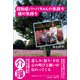 認知症バーバちゃんの気持ち嫁の気持ち（東洋出版） [電子書籍]