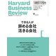 DIAMONDハーバード・ビジネス・レビュー 22年8月号（ダイヤモンド社） [電子書籍]