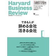 DIAMONDハーバード・ビジネス・レビュー 22年8月号（ダイヤモンド社） [電子書籍]