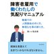 障害者雇用で働くわたしの気配りマニュアル 職場での人間関係の作り方、無理な仕事の断り方。（まんがびと） [電子書籍]