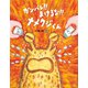 ガンバレ！！まけるな！！ナメクジくん（偕成社） [電子書籍]