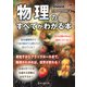 物理のすべてがわかる本（ワン・パブリッシング） [電子書籍]