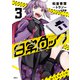 日常ロック 3（KADOKAWA） [電子書籍]