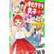 時間割男子（9） 想い伝われ、文化祭！（KADOKAWA） [電子書籍]
