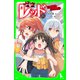 怪盗レッド-21 通りすがりの救世主☆の巻（KADOKAWA） [電子書籍]