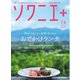 ソワニエプラス Vol.74（エフエム福岡） [電子書籍]