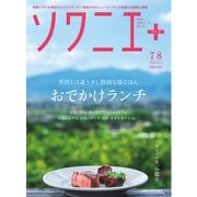 ソワニエプラス Vol.74（エフエム福岡） [電子書籍]