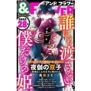 ＆フラワー 2022年28号（小学館） [電子書籍]